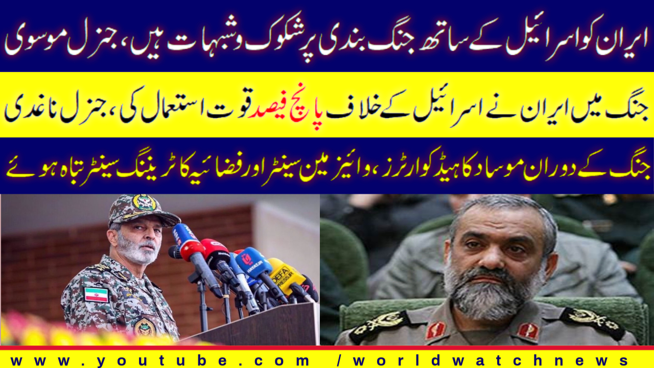 [Analysis] Iran has just used only 5% of its power against Israel,Gen. Naghdi | Urdu