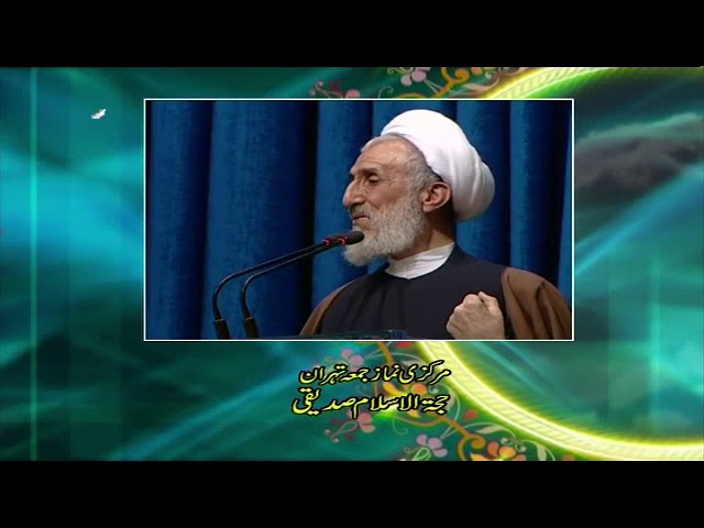 [12 Jan 2018] Tehran Friday Prayers | حجۃ الاسلام صدیقی - Urdu
