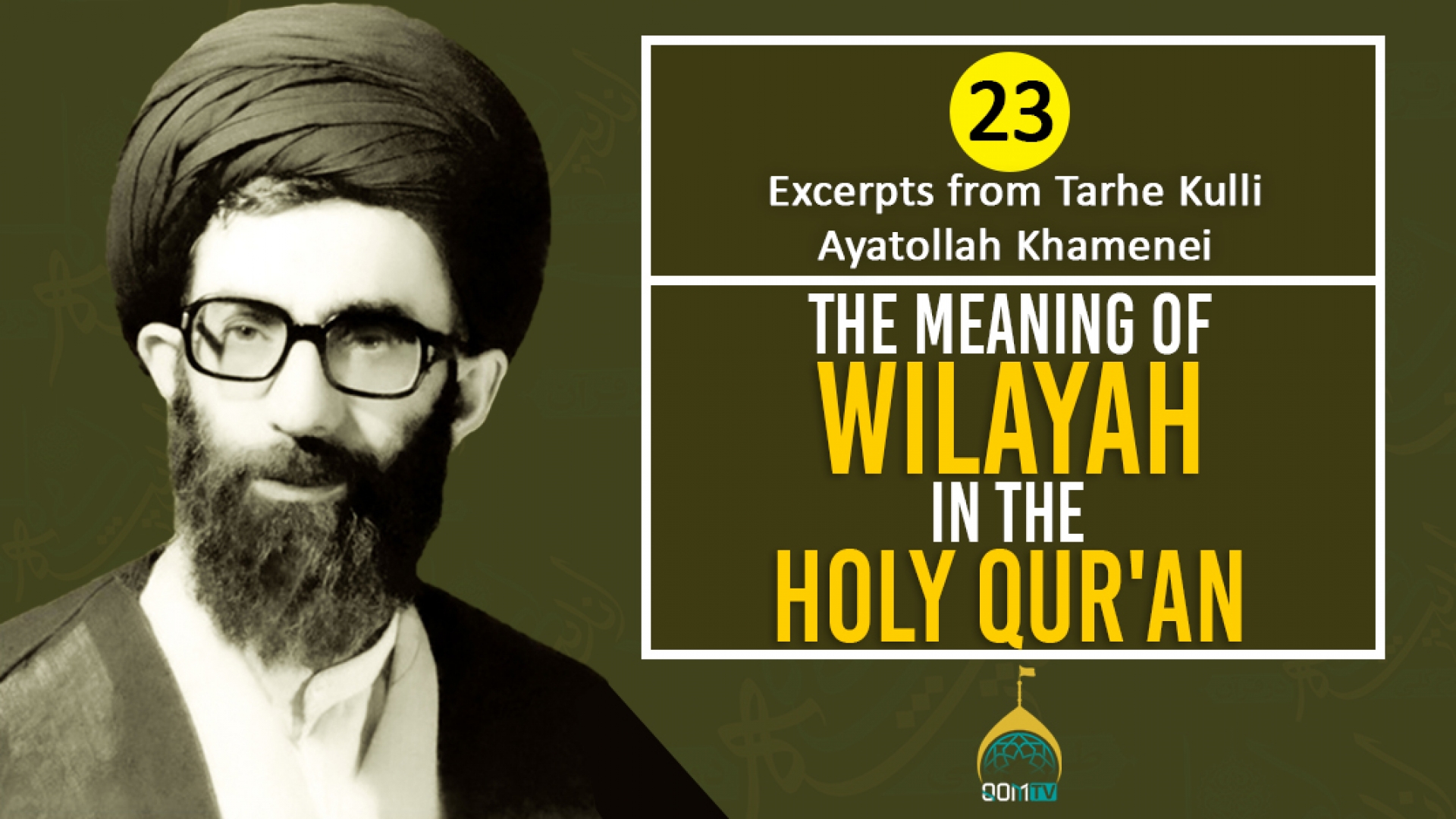 [23] Excerpts from Tarhe Kulli | The Meaning of Wilayah in the Holy Qur'an | Ayatollah Khamenei | Farsi Sub English