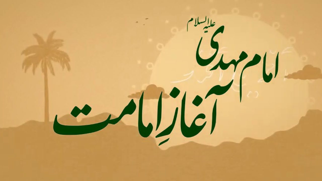 [Animation] Imam Mahdi Ka Aghaz e Imamat امام مہدی علیہ السلام کا آغآز امامت | Urdu