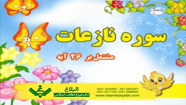 سورہ نازعات - Arabic Sub Urdu