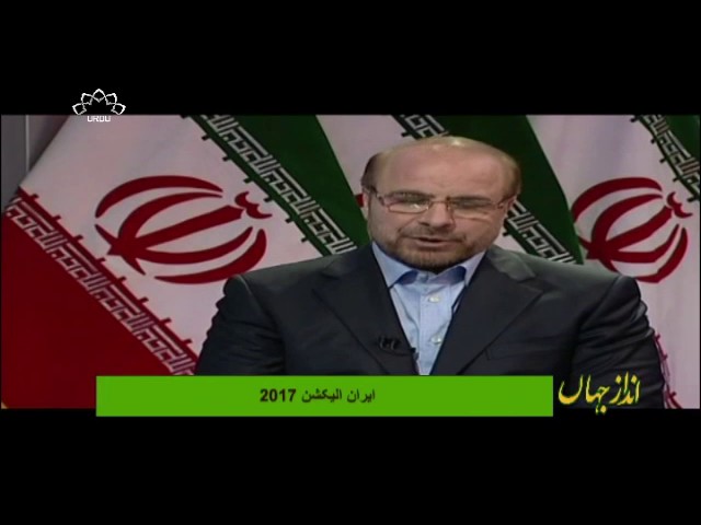 [15 May 2017] خصوصی رپورٹ | ایران الیکشن 2017 - اندازہ جہاں - Urdu 