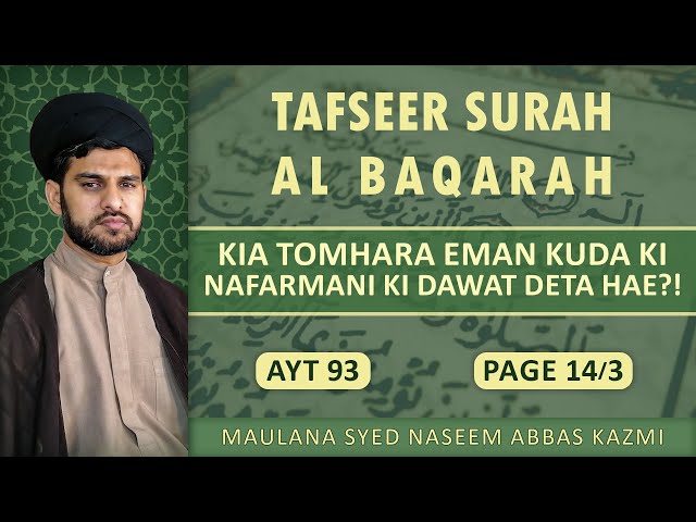 Tafseer E Surah Al Baqarah | Ayat 93 | Tomhara Eman Khuda ki nafarmani ki dawat deta hae? | Maulana Syed Naseem Abbas Kazmi | Urdu