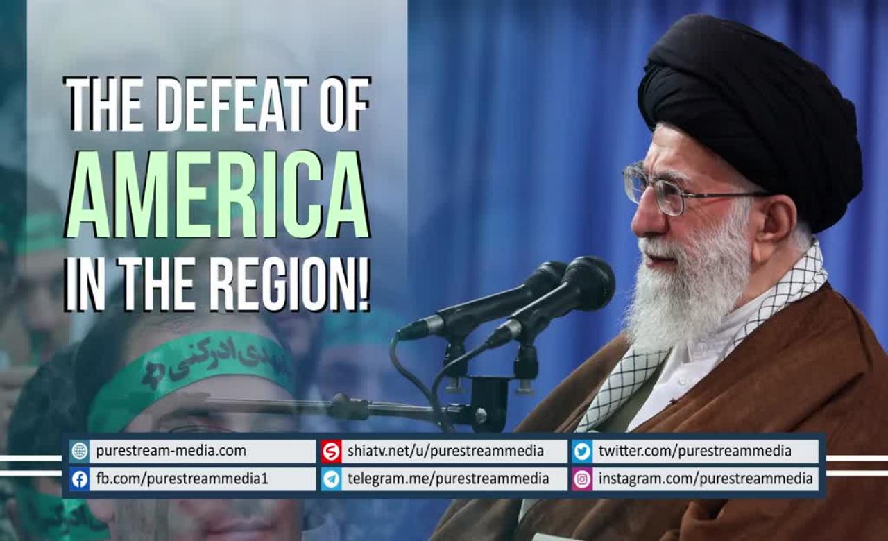 The Defeat of America in the Region! | Leader of the Muslim Ummah | Farsi sub English