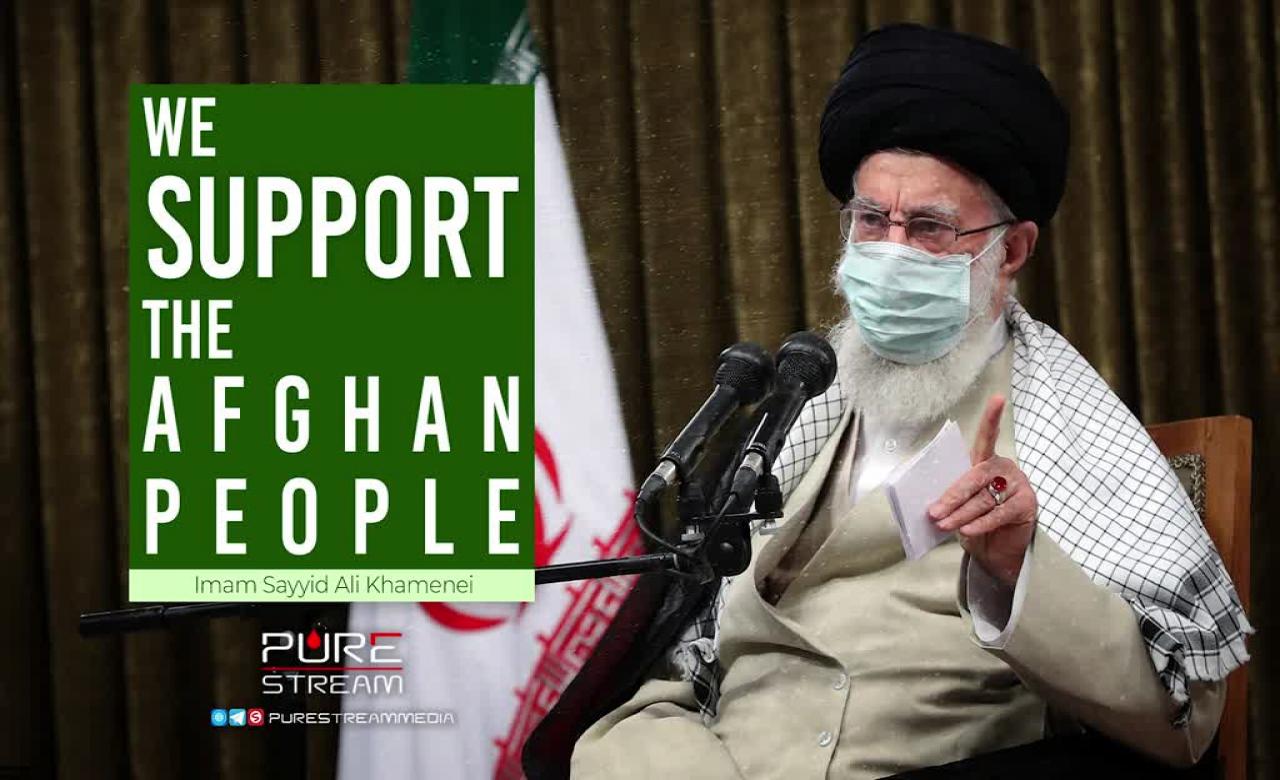 We Support The Afghan People | Imam Sayyid Ali Khamenei | Farsi Sub English