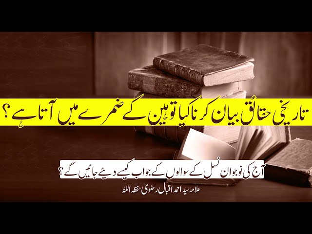 Tauheen or Tareekhi haqaiq | Allama Syed Ahmed Iqbal Rizvi | Urdu