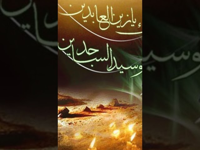 Imam Sajjad a.s 6 part - Urdu