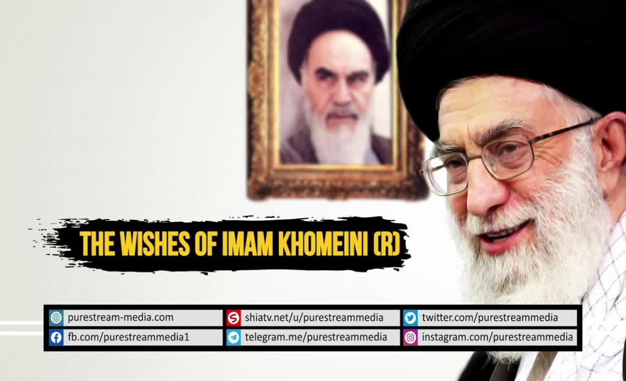 Wishes of Imam Khomeini (R) | Leader of the Muslim Ummah | Farsi sub English