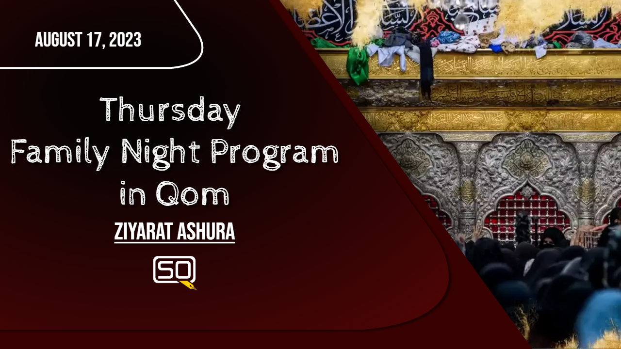 (17August2023) Ziyarat Ashura | Thursday 'Family Night Program' In Qom | Arabic