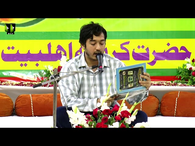 Jashan Wiladat Masoma-e-Qom (sa) | Br. Abuzar Zaidi | 04 July 2019 - Urdu