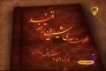 [01] حکایات سعدی - تنور شکم Hikayat Saadi - Farsi