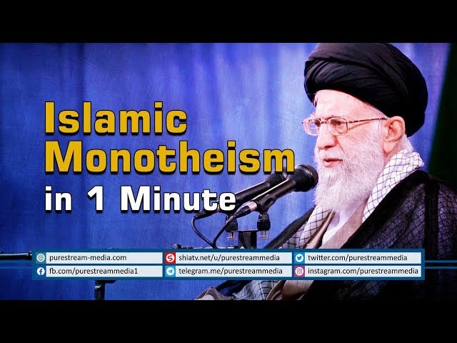 Islamic Monotheism in 1 Minute | Imam Sayyid Ali Khamenei | Farsi Sub English