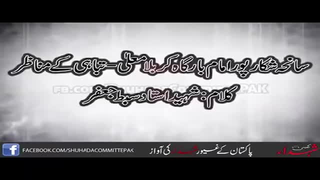 سانحہ شکارپور امام بارگاہ کربلا معلیٰ-تباہی کے مناظر - Urdu