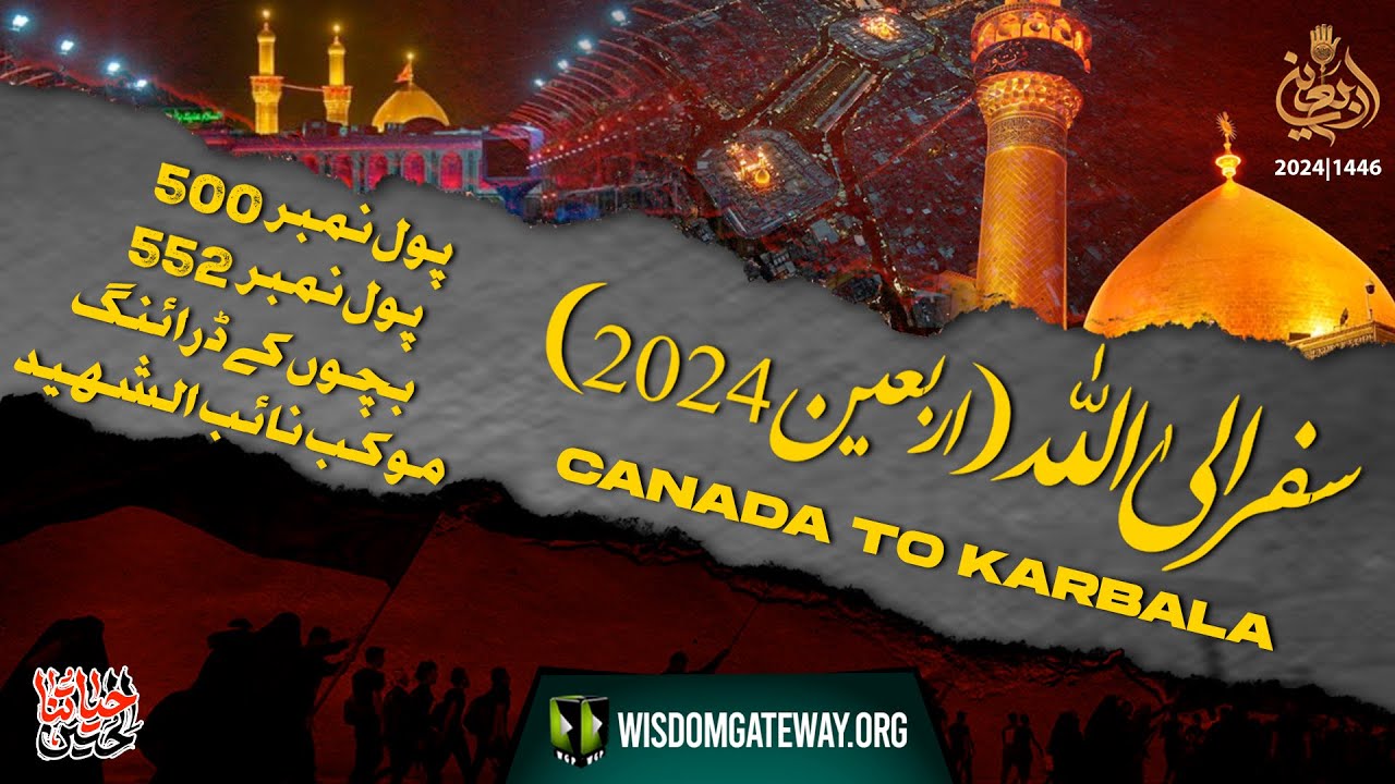 Arbaeen  (Mishi) 2024 l Canada to Karbala l سفر الی اللہ  l 22 August 2024 | Urdu