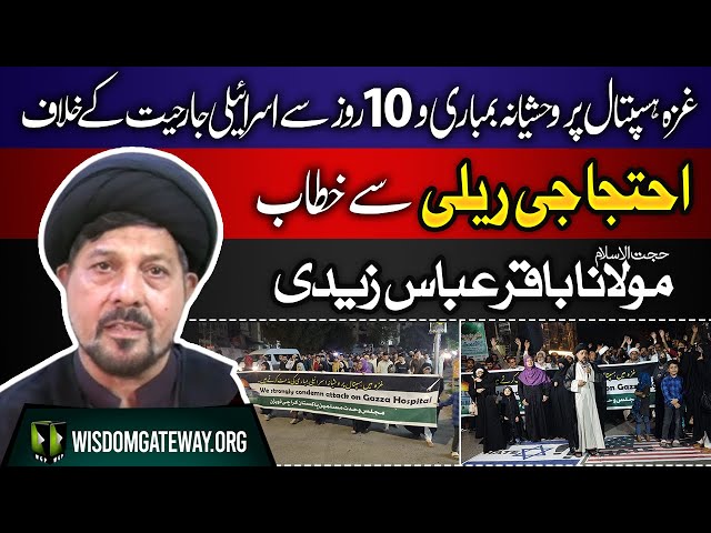 [Yakjehti e Palestine Rally] H.I Molana Syed Baqir Abbas Zaidi | Khurasan to Numaish Karachi | 18 October 2023 | Urdu