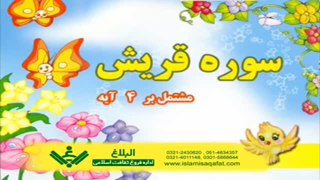 سورہ قریش - Arabic Sub Urdu