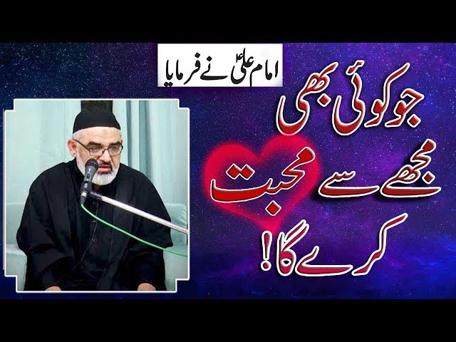 [Clip] Imam Ali A.S say muhabbat karna |Imam Ali | Haris e Hamdani | H.I Syed Ali Murtaza Zaidi 2019  Urdu