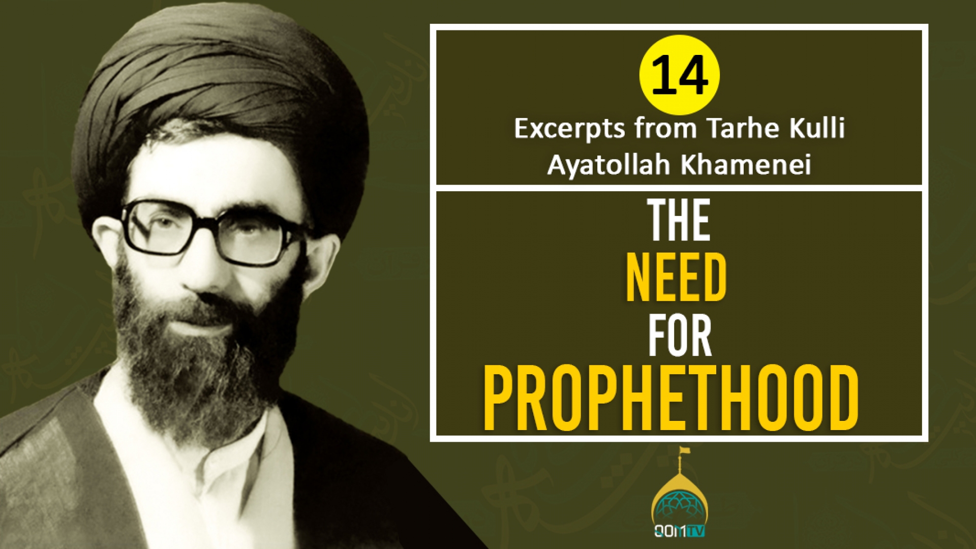 [14] Excerpts from Tarhe Kulli | The Need for Prophethood | Ayatollah Khamenei | Farsi Sub English