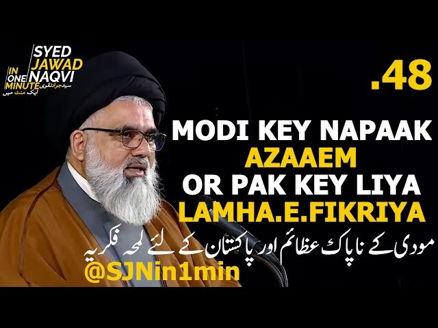 [Clip]  SJNin1Min 48  - MODI KEY NAPAAK AZAAEM OR PAK KEY LIYA LAMHA.E.FIKRIYA - Urdu