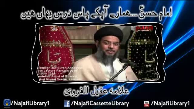 Imam Hassan(a.s) Hamaray aapkay Pas Dars Yahan hain | Allama Aqeel Ul Gharvi - Urdu