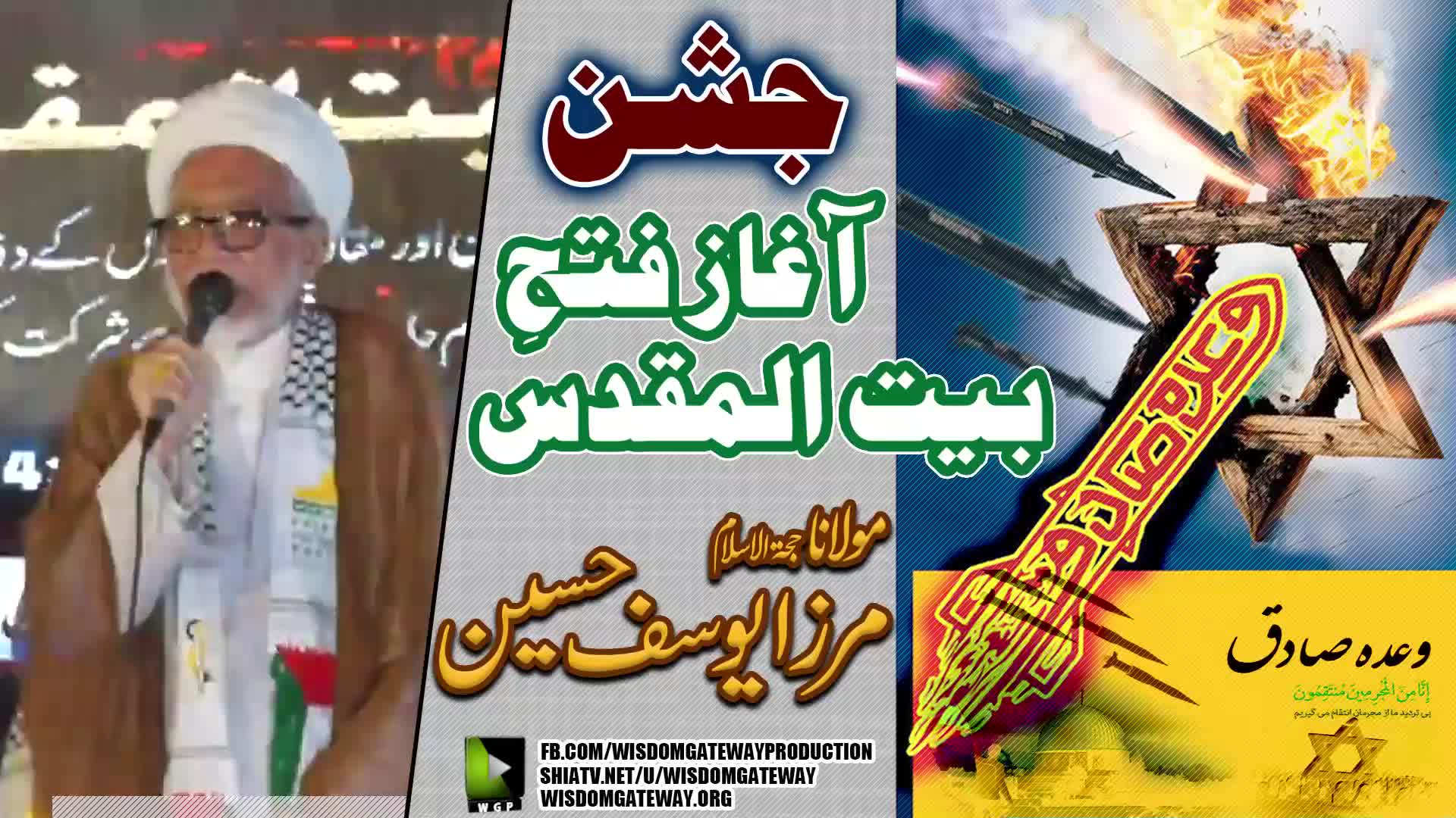 جشن آغاز فتح بیت المقدس | H.I Molana Mirza Yousuf Hussain | Numaish Chorangi Karachi | ISO | 14 April 2024 | Urdu