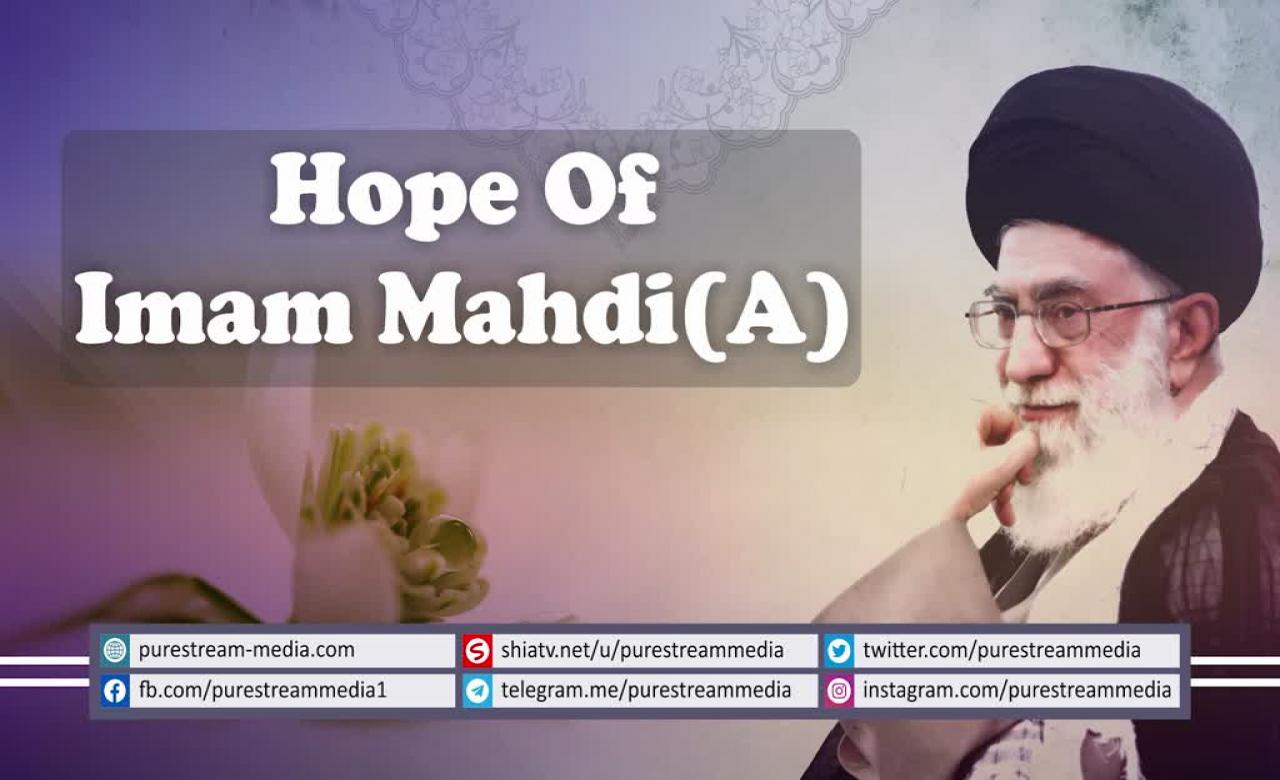 HOPE & IMAM MAHDI (A) | Leader of the Muslim Ummah | Farsi sub English
