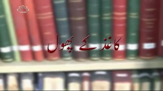 [11 January 2016] Kaghaz ka Phool - Sahartv - Urdu
