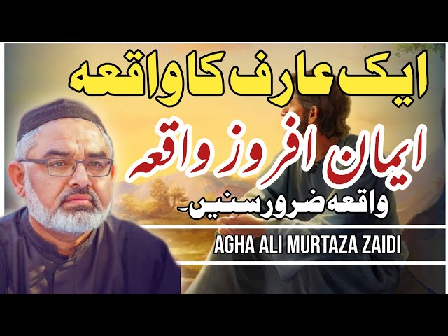 [Cli] Ek Arif Ka waqia | Molana Ali Murtaza Zaidi | Urdu