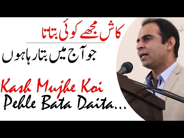 [Short speech] Kash Mujhe Koi Pehle Bata Deta By Qasim Ali Shah - Urdu