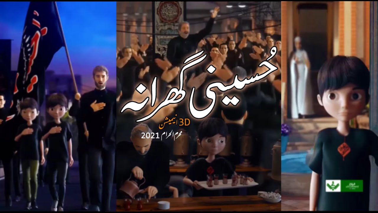3D Hussaini Azadar Family حُسینی عزادار گھرانہ | Urdu