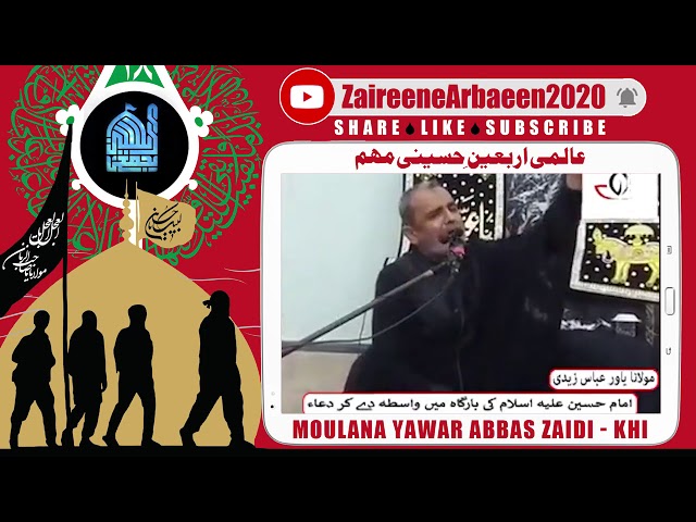 Clip | Moulana Yawar Abbas Zaidi | Imam Ko Ahlebait Ka Wasta | Aalami Zaireene Arbaeen 2020 - Urdu