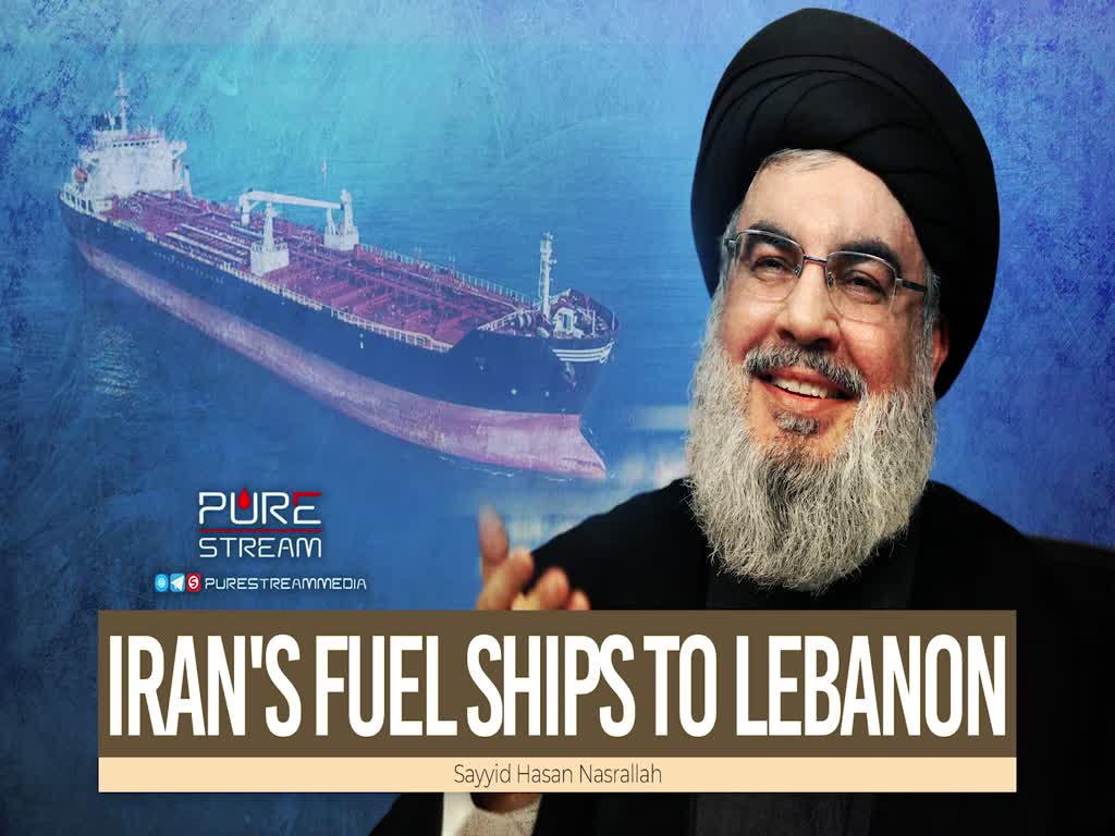 Iran\'s Fuel Ships To Lebanon | Sayyid Hasan Nasrallah | Arabic Sub English