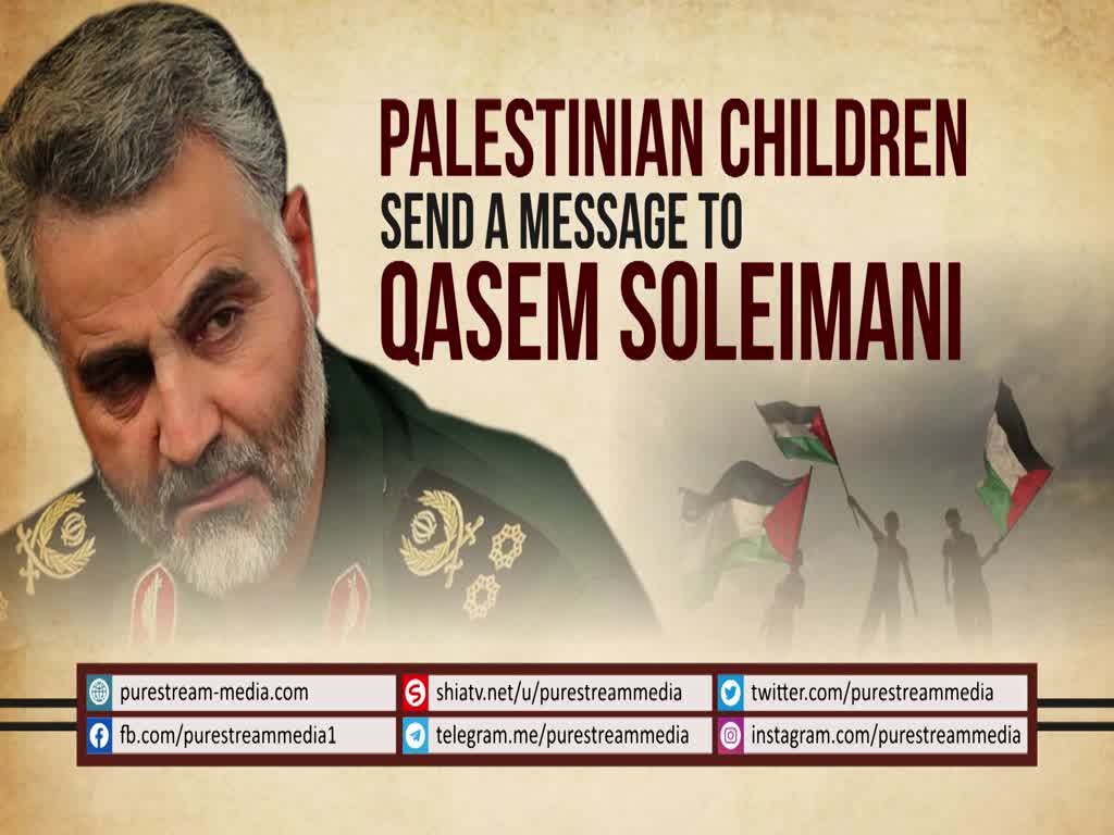 Palestinian Children Send a Message to Qasem Soleimani | Arabic sub English