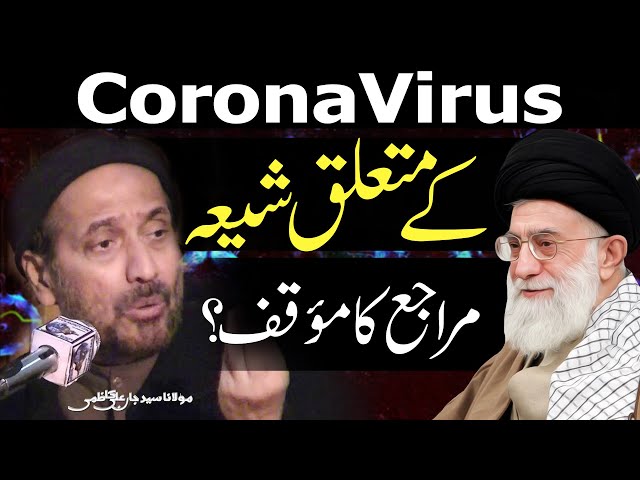 Coronavirus Ky Muta\'alliq Shia Marajay ka Muaqqaf.. | Maulana Syed Jan Ali Kazmi | Urdu