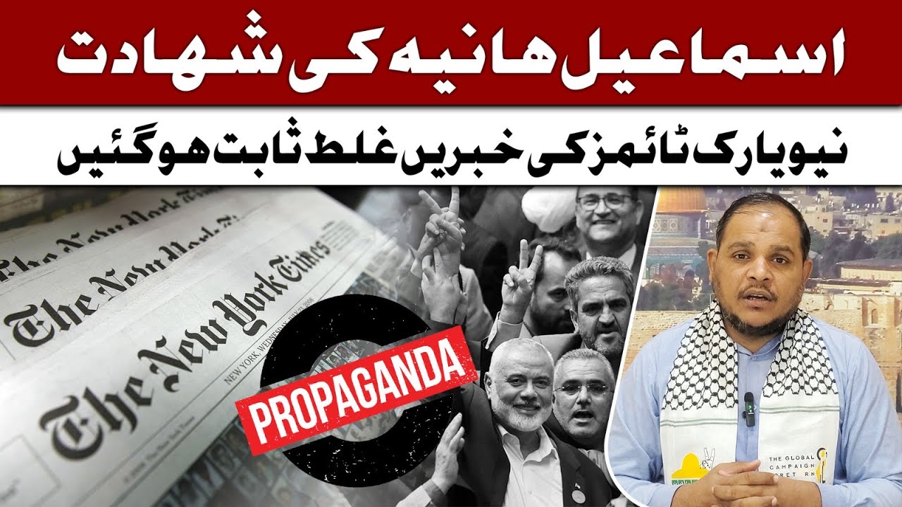 New York Times Spreading False Propaganda on Assassination of Hamas Chief Ismail Haniyeh by Dr. Sabir Abu Maryam | Urdu