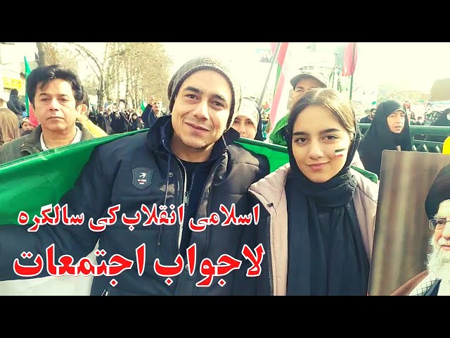 Iranian celebrates Islamic Revolution | ایران نے اسلامی انقلاب منایا | MMW | Urdu Farsi
