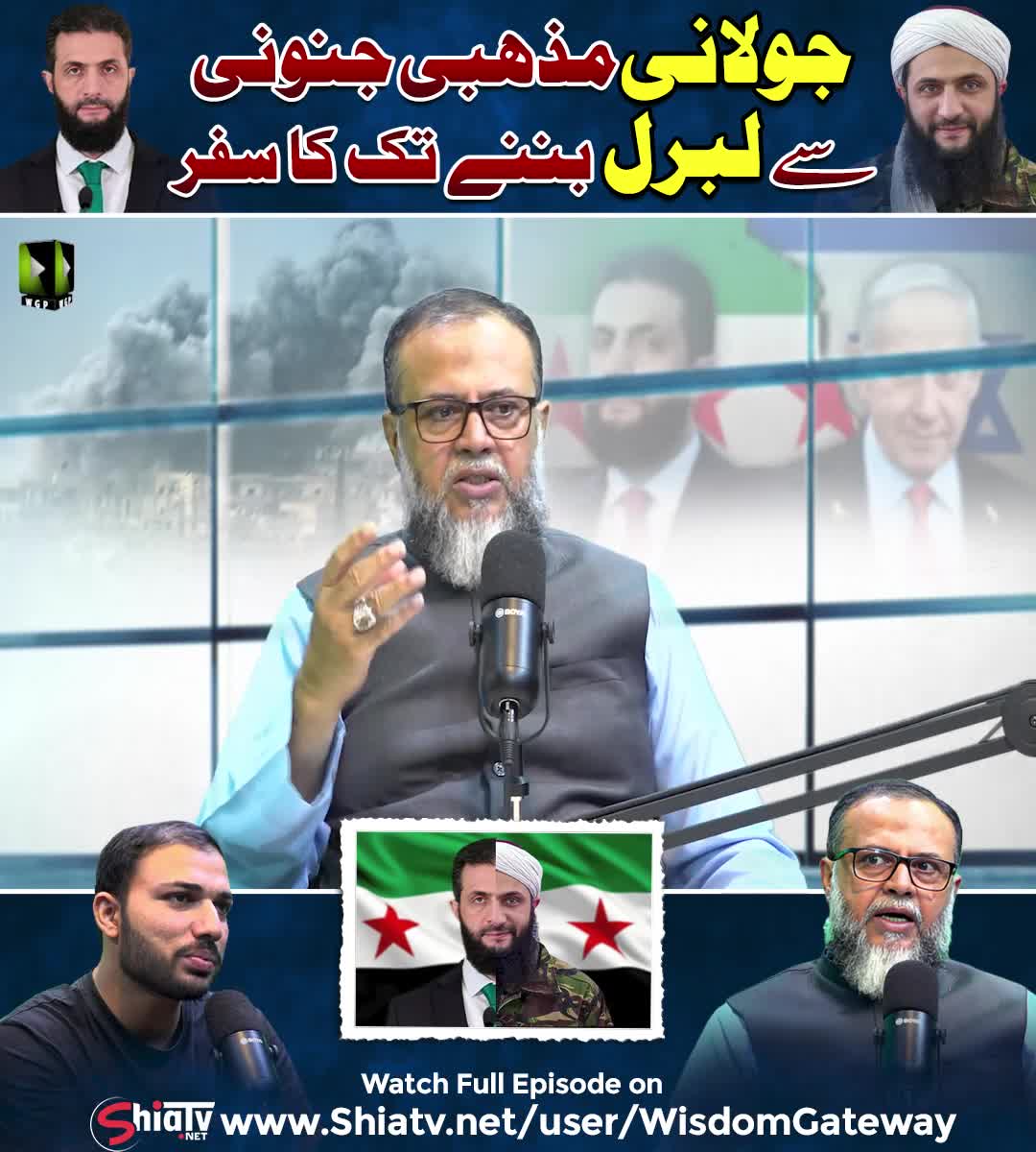 Short Clip | عنوان: جولانی، مذہبی جنونی سے لبرل بننے تک کا سفر؟ | H.I Molana Ali Naqi Hashmi | Urdu