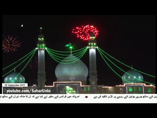[09Sep2017] جشن عید غدیر - Urdu