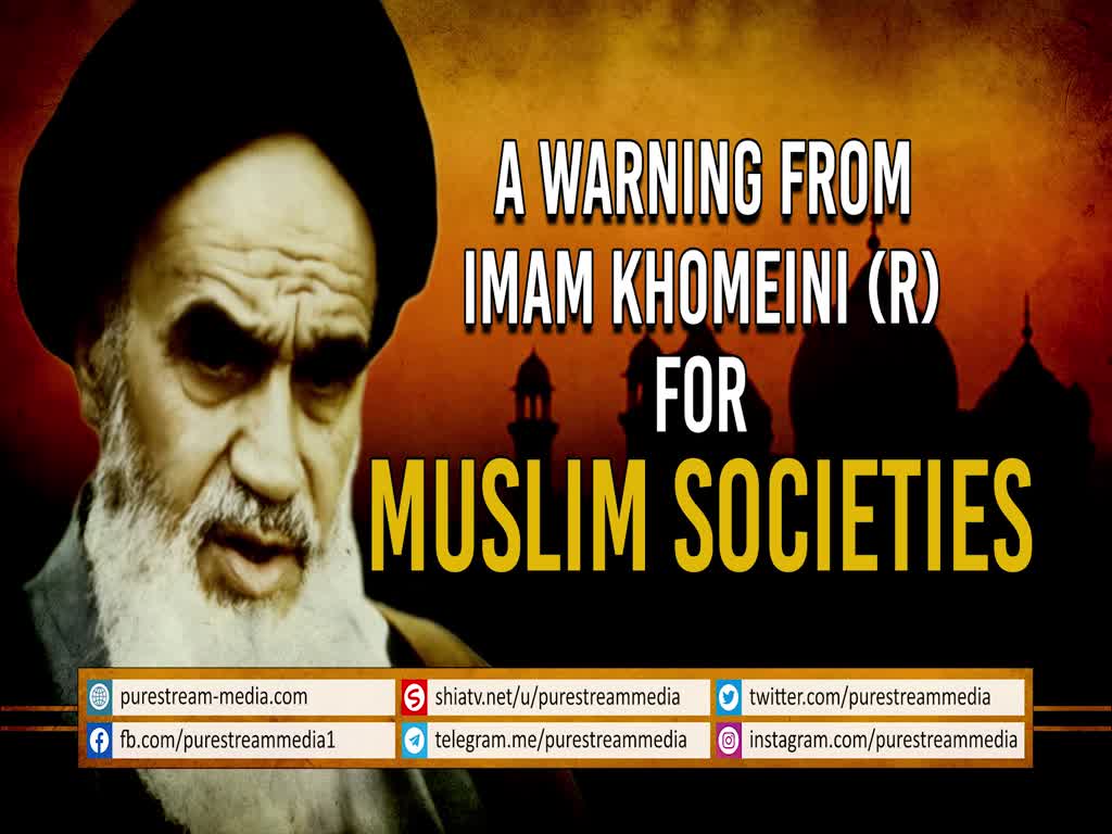 A Warning from Imam Khomeini (R) For Muslim Societies | Farsi Sub English