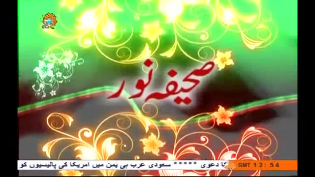 صحیفہ نور | Eid e Ghadeer per Rehbar Moazzam ka khitab | Supreme Leader Khamenei - Urdu