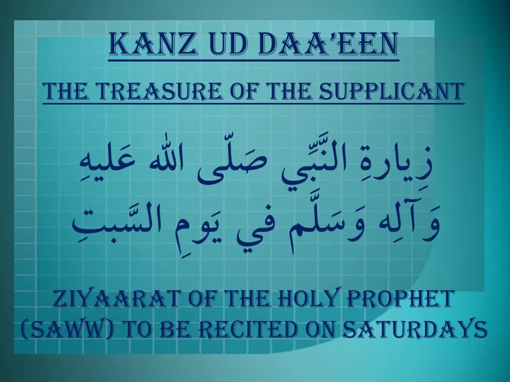 Ziyaarat of the Holy Prophet (saww) - Arabic Sub English