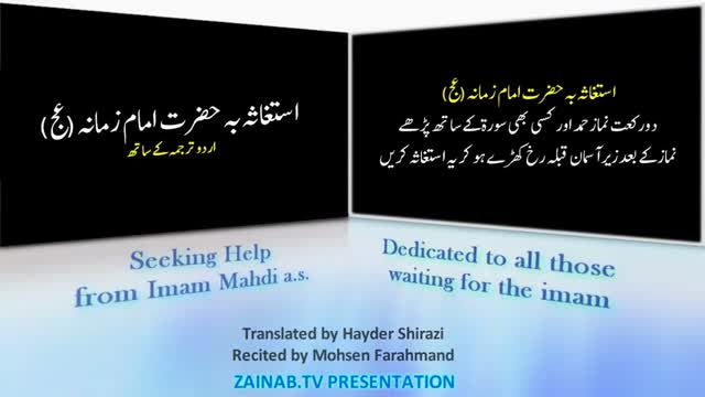 Dua Imam Mahdi (as) for seeking Help - Arabic Sub Urdu
