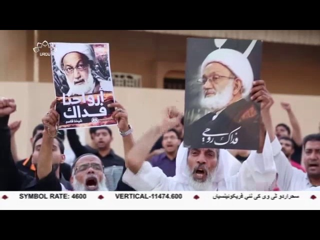 [04 April 2017] بحرین میں حکومت مخالف مظاہرے - Urdu