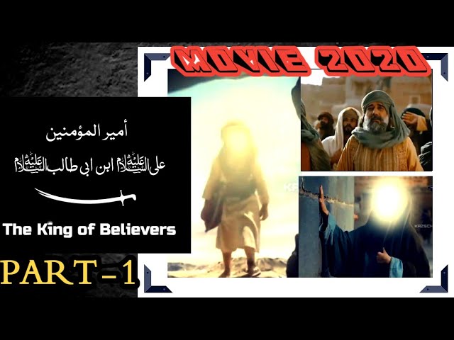 Imam Ali Movie 2020  Part 1 | Hazrat Ali |Imam Ali Movie [English] | فيلم الإمام علي (ع) - النبراس