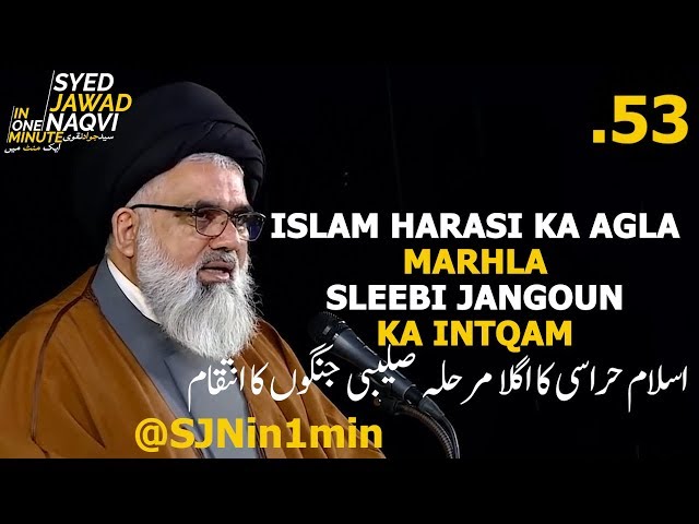 [Clip]  SJNin1Min 53 - The next stage of Islam\'s revenge is the revenge of the crusade wars  - Urdu
