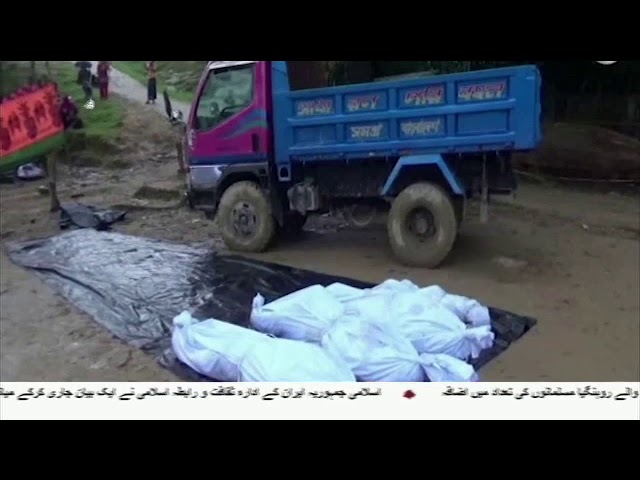 [04Sep2017] میانمار کے مسلمانوں کے قتل عام بند کیا جائے،  - Urdu
