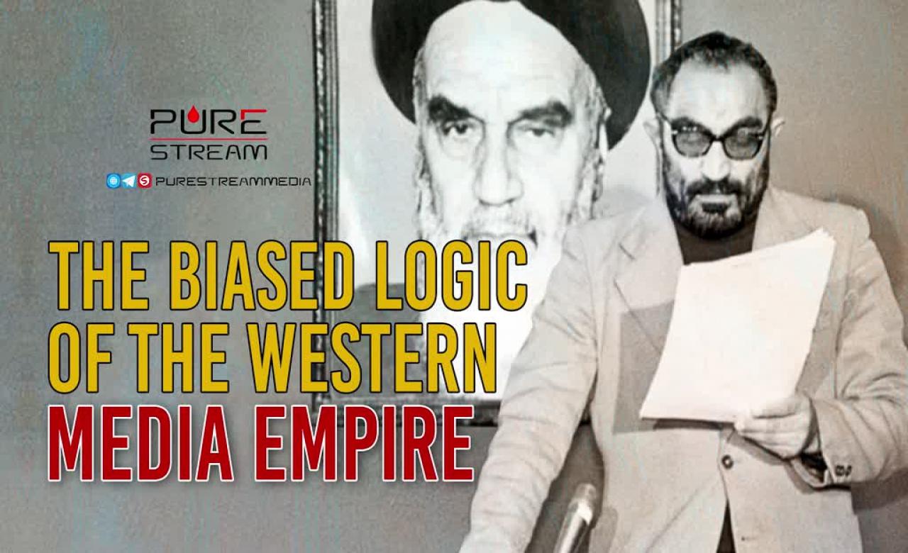 The Biased Logic Of The Western Media Empire | Farsi Sub English