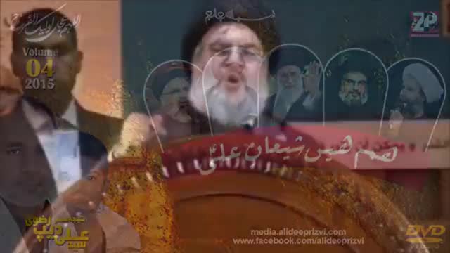 {04} Trana 2015 - Shiaat ki Jaan Hizbullah - Br. Ali Deep - Urdu