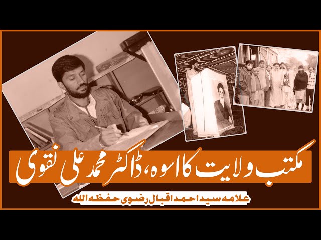 Maktab e Wilayat ka Uswa | Shaheed Dr Muhammad Ali Naqvi | Urdu