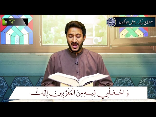 Ramzan ul Mubarak 10th Day Dua | Qari Dr. Muzaffar Hussain Rizvi | Arabic Urdu